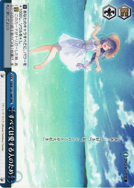 画像1: 【WS】すべては愛する人のため【RRR】Fdl/W120-148R (1)