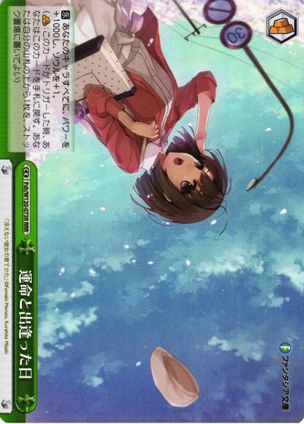 画像1: 【WS】運命と出逢った日【RRR】Fsh/W120-073R (1)