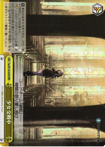 画像1: 【WS】少女交戦中【RRR】Fsp/W120-035R (1)