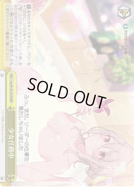 画像1: 【WS】少女任務中【RRR】Fsp/W120-037R (1)