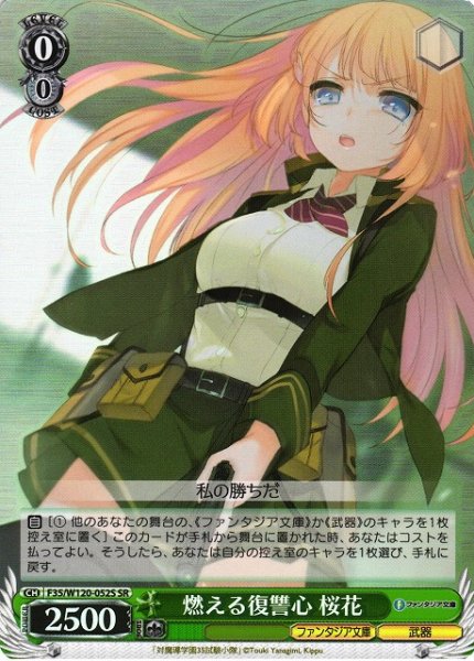 画像1: 【WS】燃える復讐心 桜花【SR】F35/W120-052S (1)