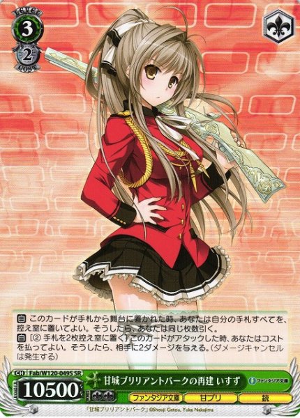 画像1: 【WS】甘城ブリリアントパークの再建 いすず【SR】Fab/W120-049S (1)