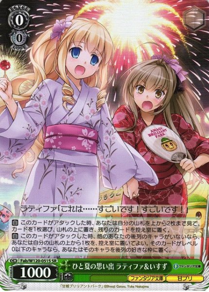画像1: 【WS】ひと夏の思い出 ラティファ&いすず【SR】Fab/W120-051S (1)