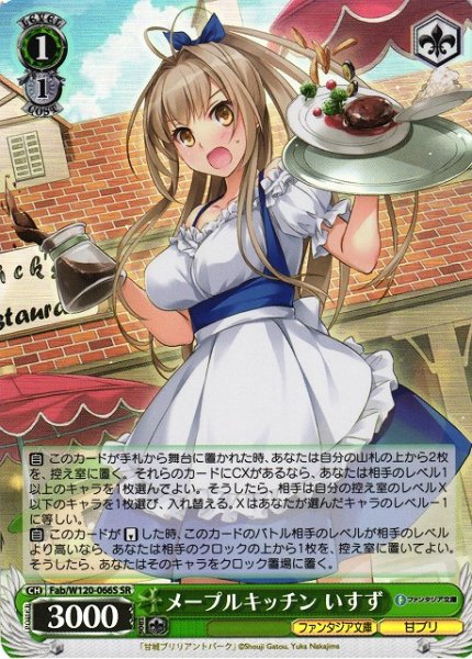 画像1: 【WS】メープルキッチン いすず【SR】Fab/W120-066S (1)