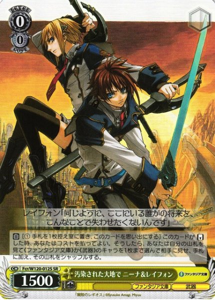 画像1: 【WS】汚染された大地で ニーナ&レイフォン【SR】Fcr/W120-012S (1)