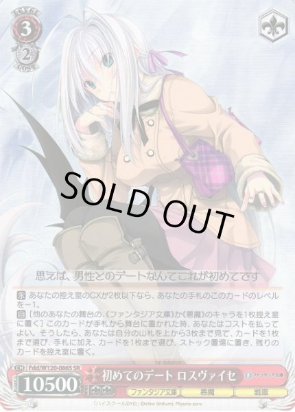 画像1: 【WS】初めてのデート ロスヴァイセ【SR】Fdd/W120-086S (1)