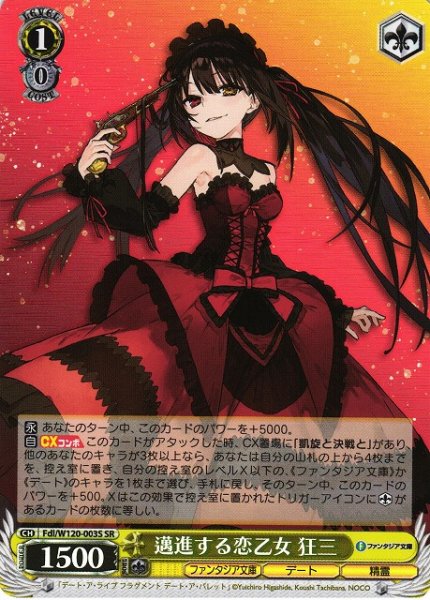 画像1: 【WS】※プレイ用特価品※邁進する恋乙女 狂三【SR】Fdl/W120-003S (1)