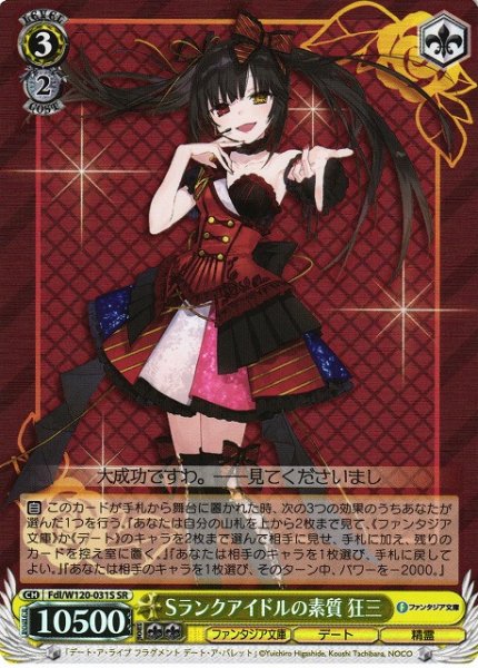 画像1: 【WS】Sランクアイドルの素質 狂三【SR】Fdl/W120-031S (1)