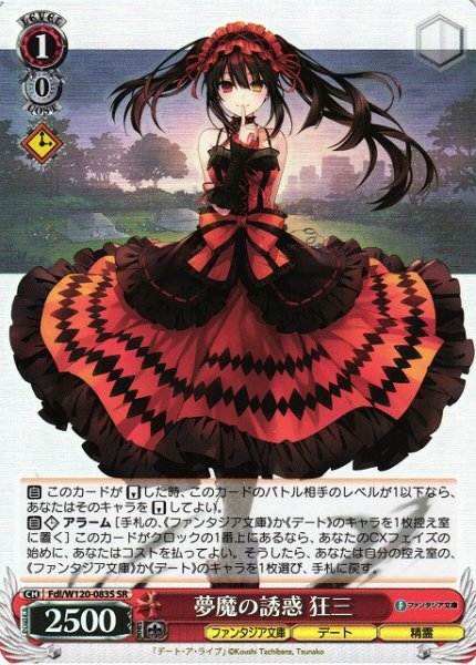 画像1: 【WS】夢魔の誘惑 狂三【SR】Fdl/W120-083S (1)