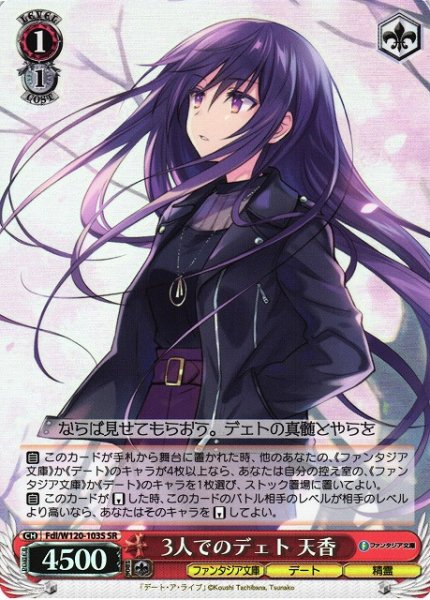 画像1: 【WS】3人でのデェト 天香【SR】Fdl/W120-103S (1)