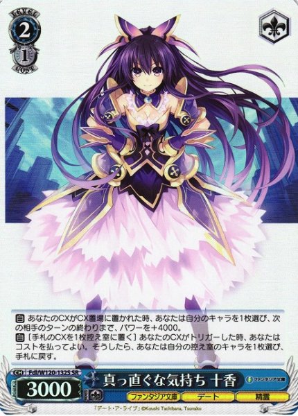 画像1: 【WS】真っ直ぐな気持ち 十香【SR】Fdl/W120-132S (1)