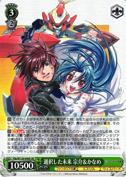 画像1: 【WS】選択した未来 宗介&かなめ【SR】Ffp/W120-040S (1)