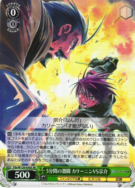 画像1: 【WS】5分間の激闘 カリーニンVS宗介【SR】Ffp/W120-050S (1)