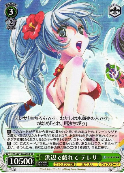 画像1: 【WS】浜辺で戯れて テレサ【SR】Ffp/W120-059S (1)