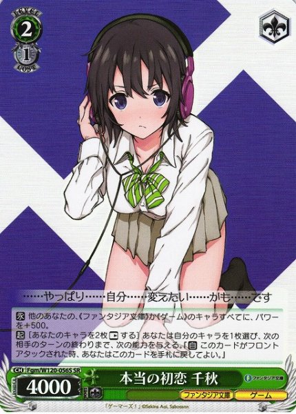 画像1: 【WS】本当の初恋 千秋【SR】Fgm/W120-056S (1)