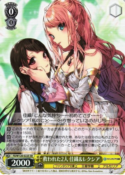 画像1: 【WS】救われた2人 佳織&レクシア【SR】Fil/W120-022S (1)