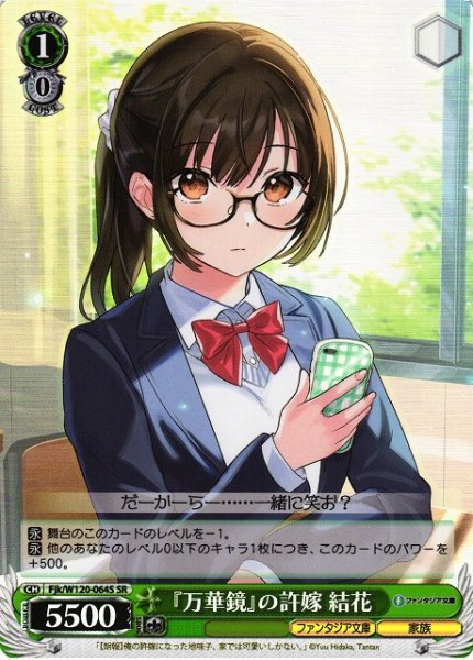 画像1: 【WS】『万華鏡』の許嫁 結花【SR】Fjk/W120-064S (1)