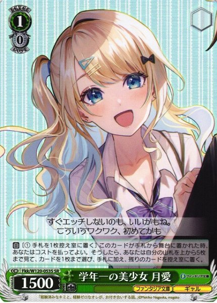 画像1: 【WS】学年一の美少女 月愛【SR】Fkk/W120-053S (1)