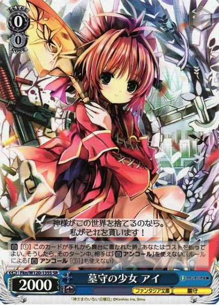 画像1: 【WS】墓守の少女 アイ【SR】Fkn/W120-135S (1)