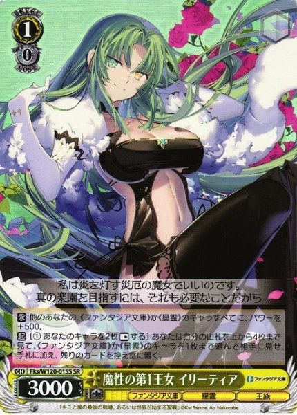 画像1: 【WS】魔性の第1王女 イリーティア【SR】Fks/W120-015S (1)