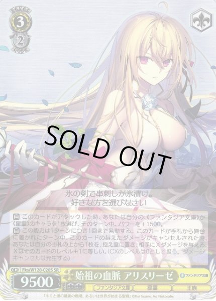 画像1: 【WS】始祖の血脈 アリスリーゼ【SR】Fks/W120-020S (1)