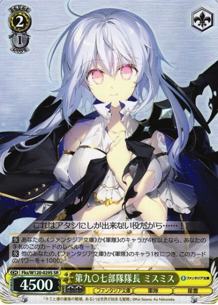 画像1: 【WS】第九〇七部隊隊長 ミスミス【SR】Fks/W120-029S (1)