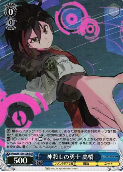 画像1: 【WS】神殺しの勇士 高橋【SR】Fma/W120-125S (1)