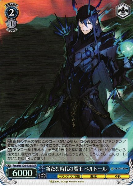 画像1: 【WS】新たな時代の魔王 ベルトール【SR】Fma/W120-133S (1)
