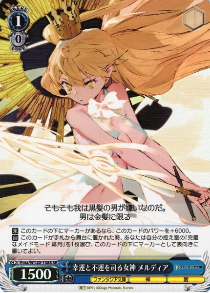 画像1: 【WS】幸運と不運を司る女神 メルディア【SR】Fma/W120-138S (1)