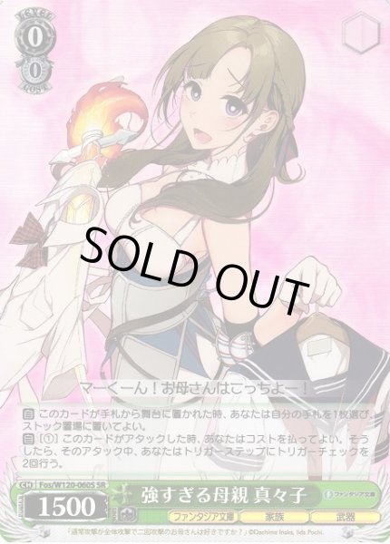 画像1: 【WS】強すぎる母親 真々子【SR】Fos/W120-060S (1)