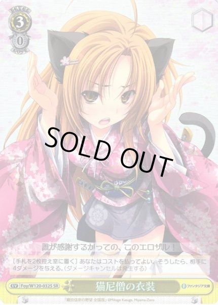 画像1: 【WS】猫尼僧の衣装【SR】Foy/W120-032S (1)