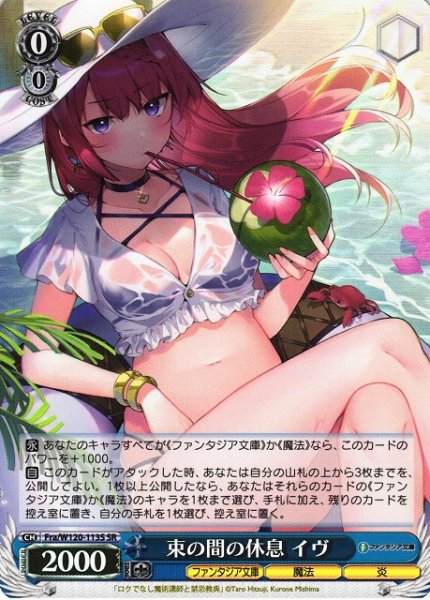 画像1: 【WS】※プレイ用特価品※束の間の休息 イヴ【SR】Fra/W120-113S (1)
