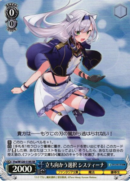 画像1: 【WS】立ち向かう選択 システィーナ【SR】Fra/W120-119S (1)