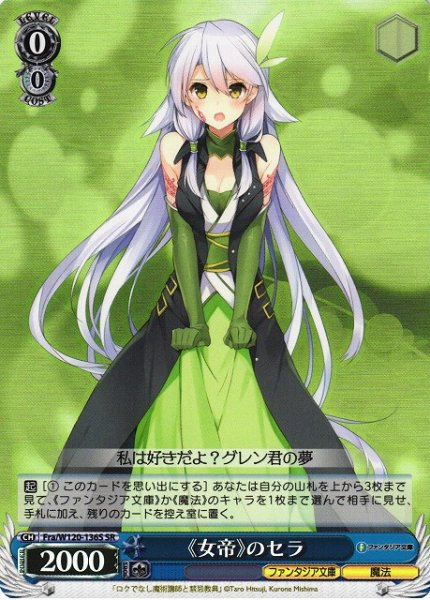 画像1: 【WS】《女帝》のセラ【SR】Fra/W120-136S (1)