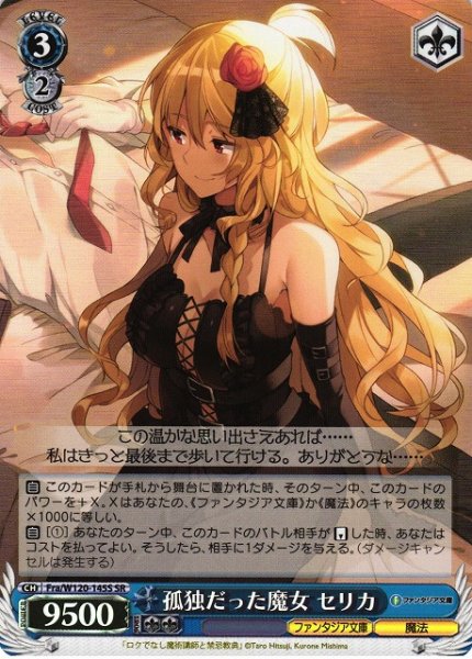 画像1: 【WS】孤独だった魔女 セリカ【SR】Fra/W120-145S (1)