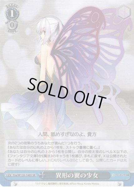 画像1: 【WS】異形の翼の少女【SR】Fra/W120-146S (1)