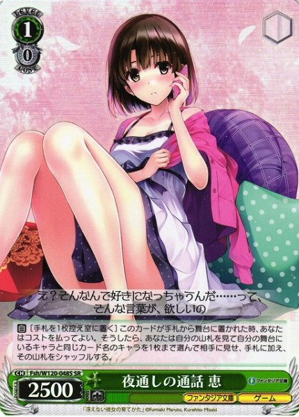 画像1: 【WS】夜通しの通話 恵【SR】Fsh/W120-048S (1)