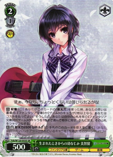 画像1: 【WS】生まれたときからの幼なじみ 美智留【SR】Fsh/W120-055S (1)
