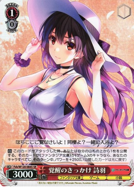 画像1: 【WS】覚醒のきっかけ 詩羽【SR】Fsh/W120-084S (1)