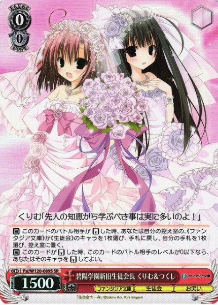 画像1: 【WS】碧陽学園新旧生徒会長 くりむ&つくし【SR】Fsi/W120-089S (1)