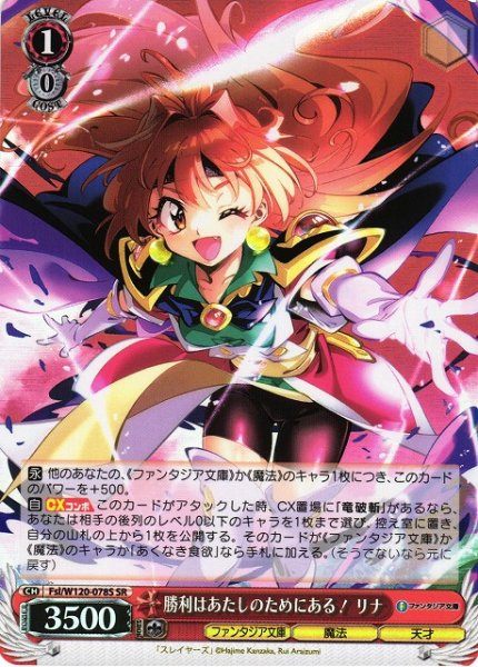 画像1: 【WS】勝利はあたしのためにある! リナ【SR】Fsl/W120-078S (1)
