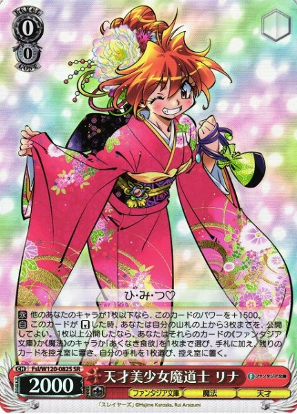 画像1: 【WS】天才美少女魔道士 リナ【SR】Fsl/W120-082S (1)