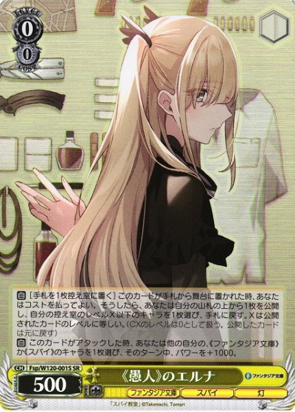 画像1: 【WS】《愚人》のエルナ【SR】Fsp/W120-001S (1)
