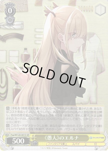画像1: 【WS】《愚人》のエルナ【SR】Fsp/W120-001 (1)