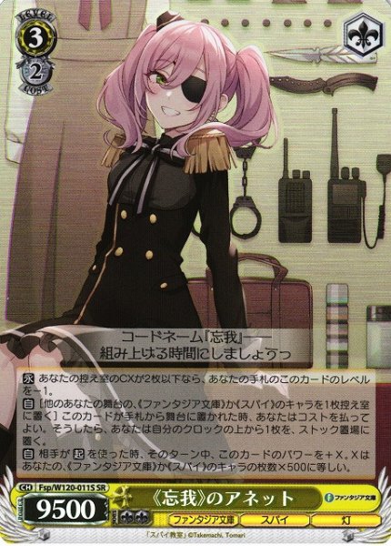 画像1: 【WS】《忘我》のアネット【SR】Fsp/W120-011S (1)