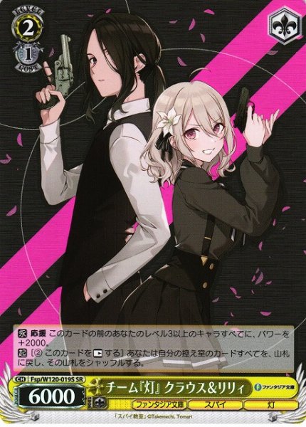 画像1: 【WS】チーム『灯』 クラウス&リリィ【SR】Fsp/W120-019S (1)