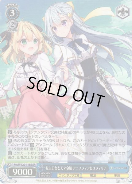 画像1: 【WS】転生王女と天才令嬢 アニスフィア&ユフィリア【SR】Ftt/W120-115S (1)