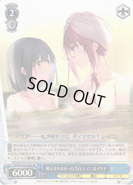 画像1: 【WS】抑えきれなかった告白 レイニ&イリア【SR】Ftt/W120-122S (1)