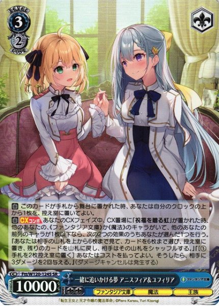 画像1: 【WS】一緒に追いかける夢 アニスフィア&ユフィリア【SR】Ftt/W120-124S (1)