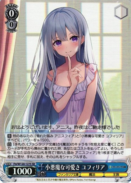 画像1: 【WS】小悪魔な可愛さ ユフィリア【SR】Ftt/W120-127S (1)